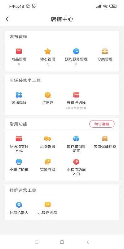 有客手机版 有客app
