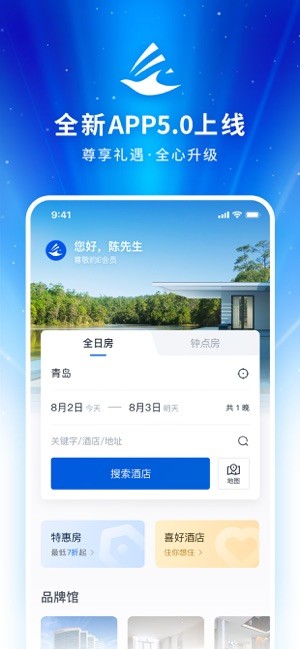 山东银座酒店预定 银座酒店app