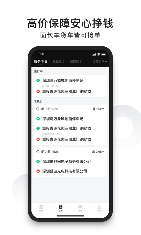 拉蜂货运司机版 拉蜂货运司机版软件