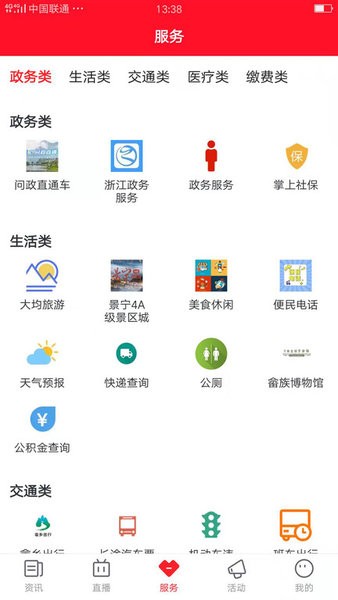 中国畲乡app 中国畲乡论坛