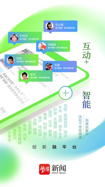 扬子晚报紫牛新闻app 紫牛新闻app