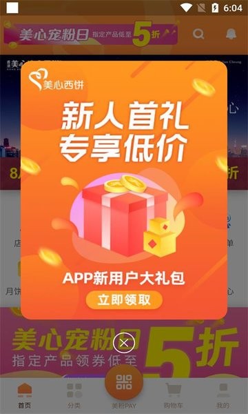 美心西饼网上订蛋糕 美心西饼app