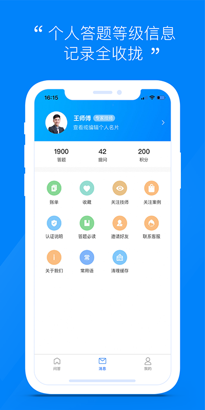 汽车大师技师版 汽车大师技师版app