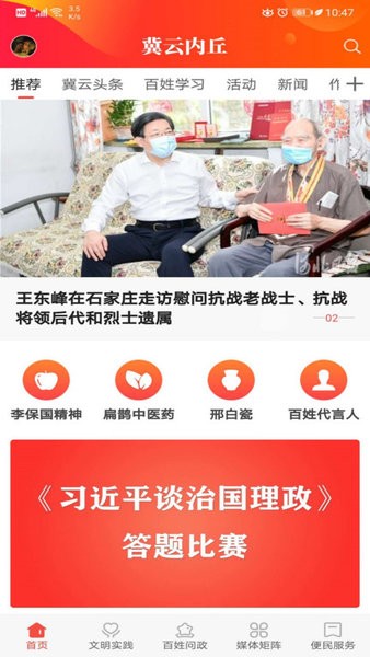 冀云内丘手机客户端 冀云内丘app