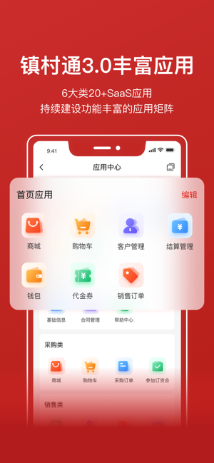 镇村通商家版官方免费下载