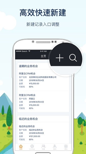 神州云动cloudcc移动版 cloudcccrm