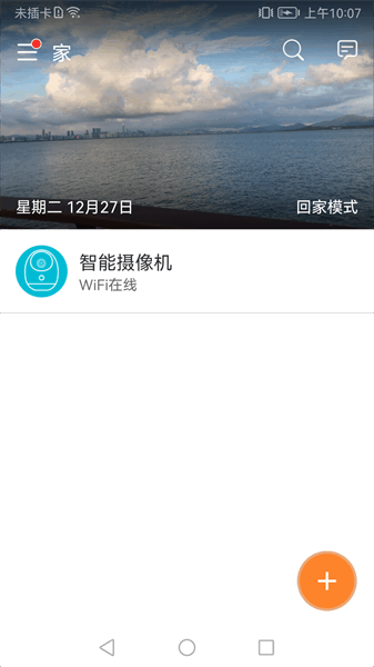 哈乐智能摄像机 哈乐app