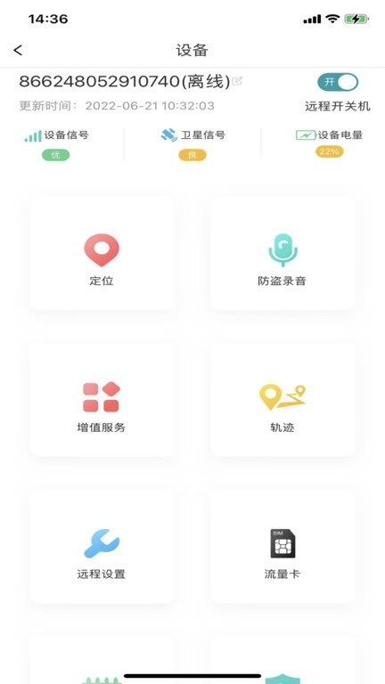 七果云车辆定位软件 七果云app