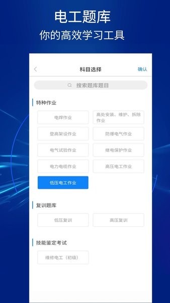 掌上电工 掌上电工软件
