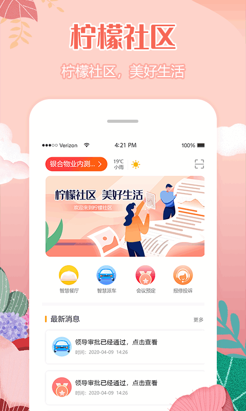柠檬社区二手房 柠檬社区app