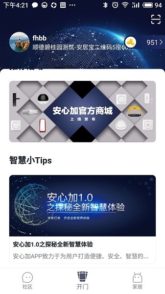 安心加app 安心加app官方下载安卓