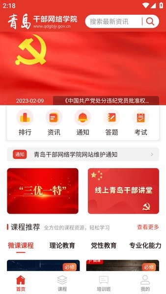 青岛干部网络学院app下载