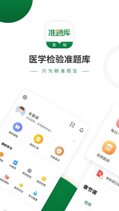 医学检验准题库手机版 医学检验准题库app