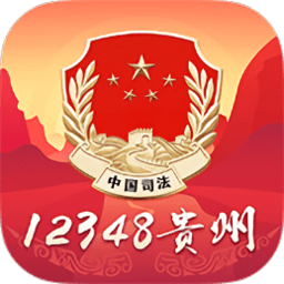 贵州法网12348官方版