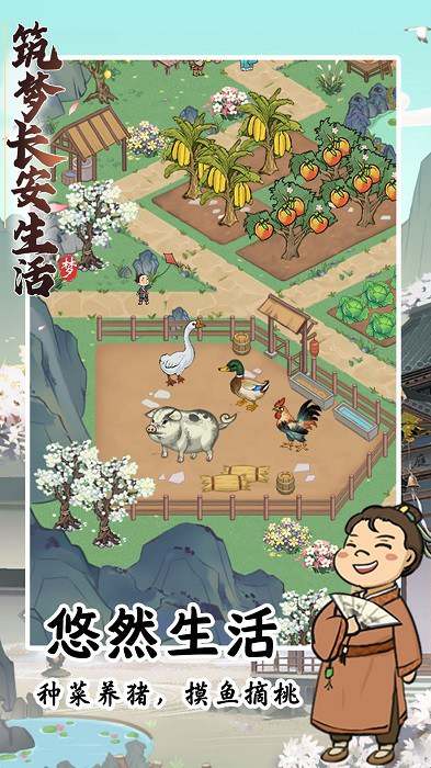 筑梦长安生活 筑梦长安生活手机版