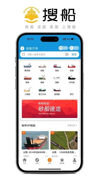 搜船app