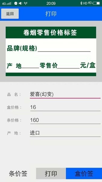佳印app安卓版 佳印app