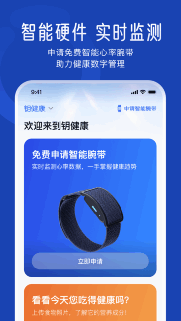 钥健康平台(原悦脂) 钥健康app