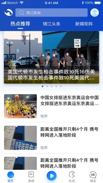 锦界app 锦界软件