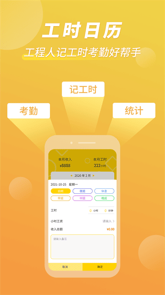 记工时考勤 记工时考勤表下载