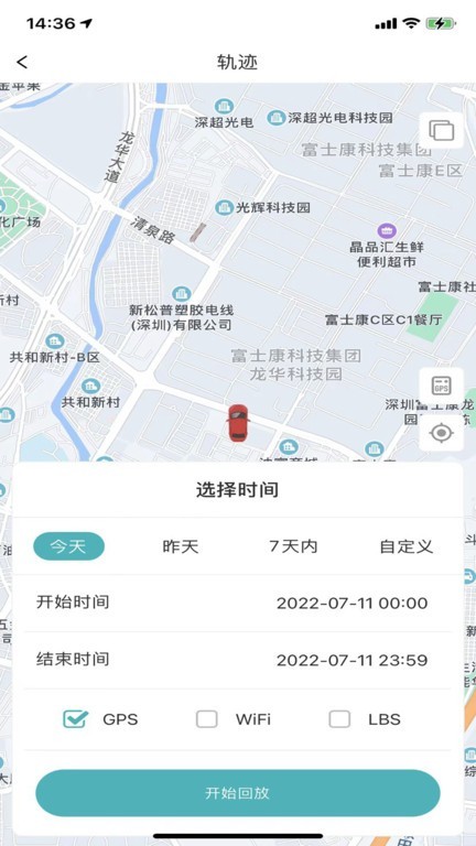 七果云车辆定位软件 七果云app