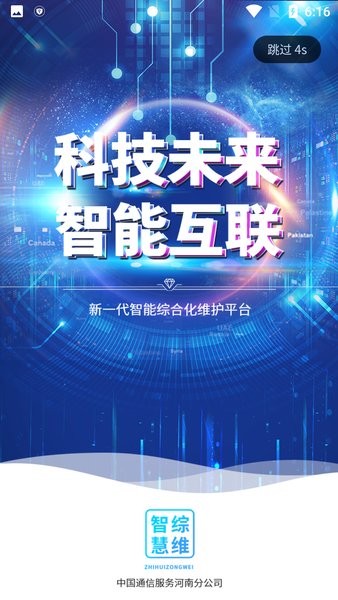 中国电信智慧综维 智慧综维app下载