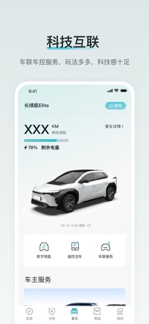广汽丰田新能源汽车 广汽丰田新能源app