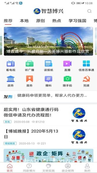 智慧博兴手机客户端 智慧博兴app