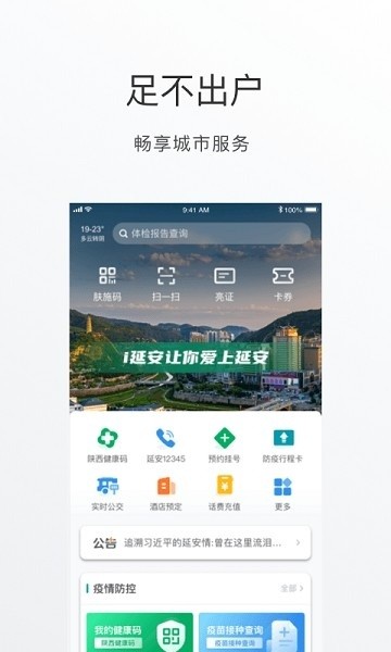 i延安APP i延安app下载安装