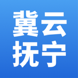 冀云抚宁客户端