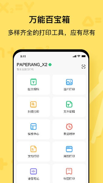 paperang喵喵机app下载 喵喵机app下载