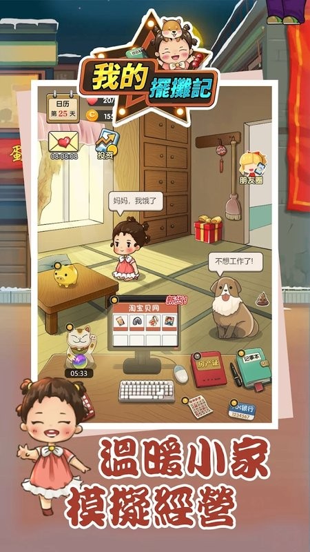 我的摆摊记游戏