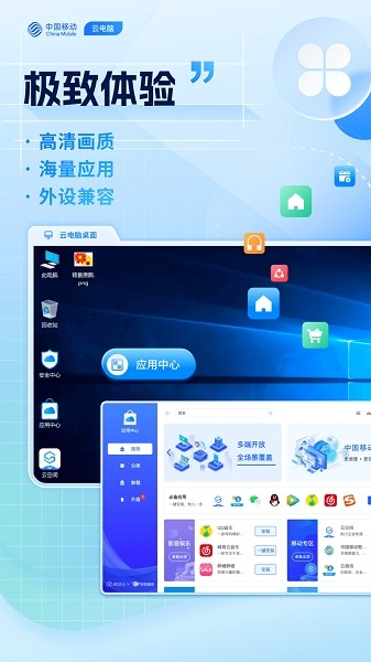 中国移动云电脑hd平板版 移动云电脑hd版