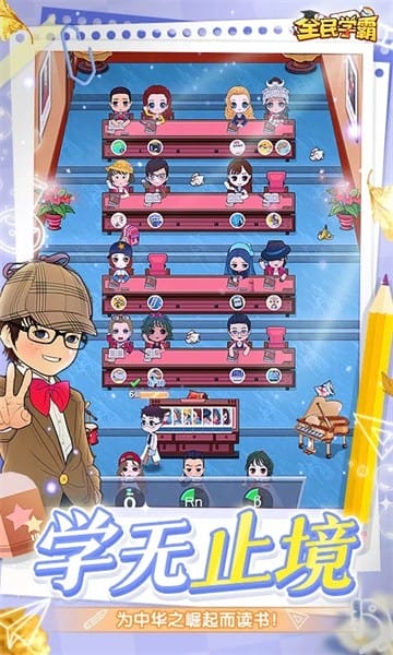 全民学霸 全民学霸下载