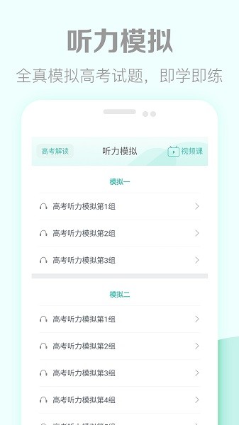 高考英语听力下载 高考英语听力软件下载