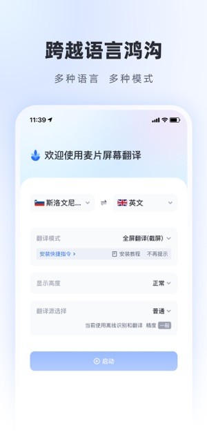 麦片屏幕翻译软件