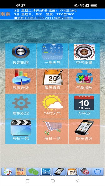 天气预报播报员app