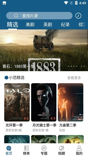 美剧范app最新版本 美剧范app官方下载