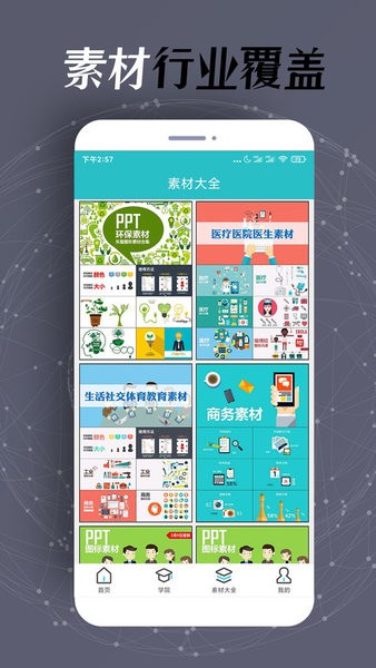 一键PPT制作软件 一键PPT制作app