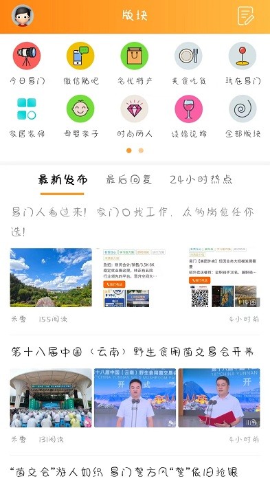 易门生活网app 易门生活网软件
