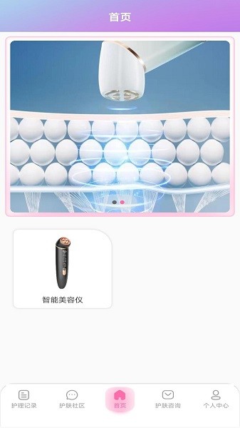 宸也美容智能护肤手机版下载 宸也美容智能护肤下载