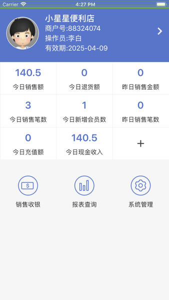 天店零售收银app 思迅天店下载手机版