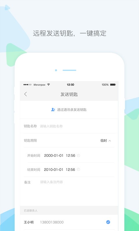 乐开app 乐开智能锁app