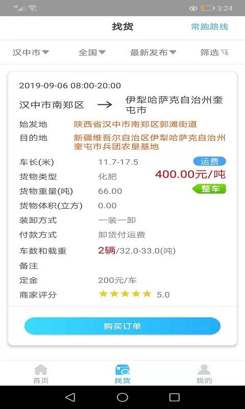 多卡拉货运信息平台软件下载 多卡拉货运信息平台下载