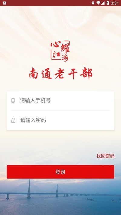 南通老干部app下载