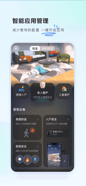 萤石智家官方 萤石智家APP
