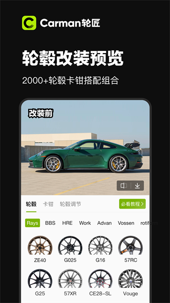 Carman轮匠软件 carman轮匠app