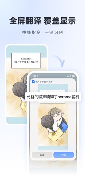 麦片屏幕翻译软件