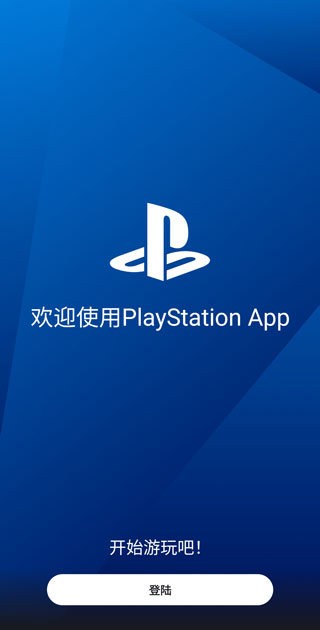 playstation安卓客户端最新版 playstation app 安卓版