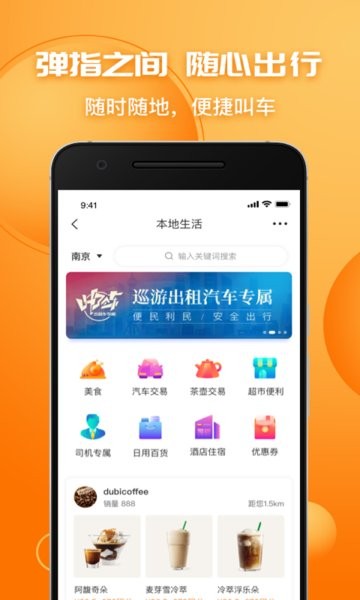 叫了个车平台 叫了个车app